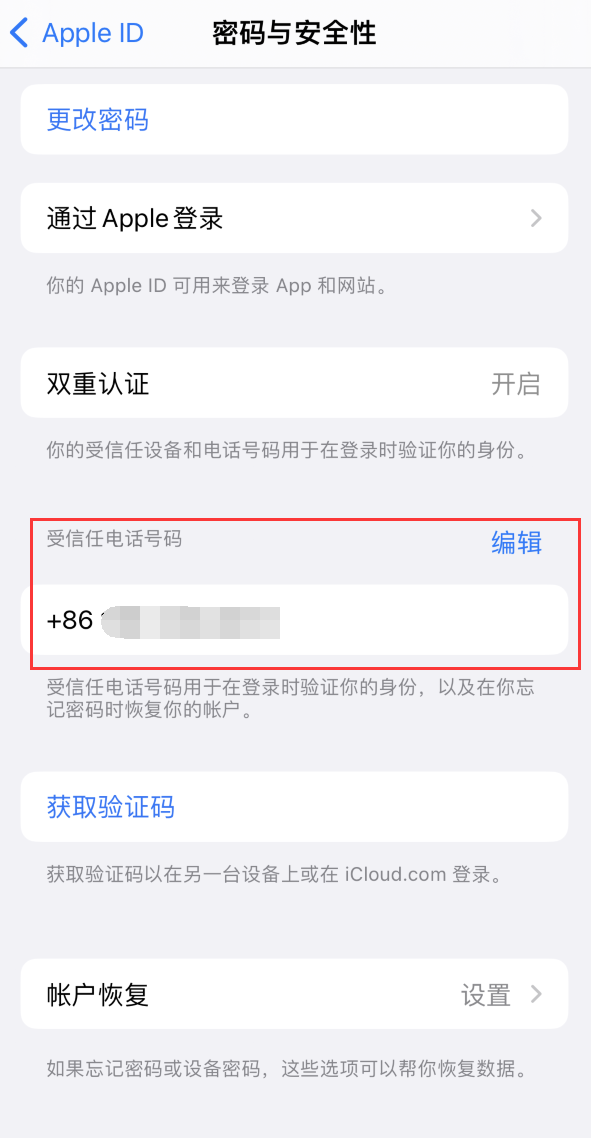 仲巴iPhone维修服务如何设置提示手机号码并未与此手机关联 